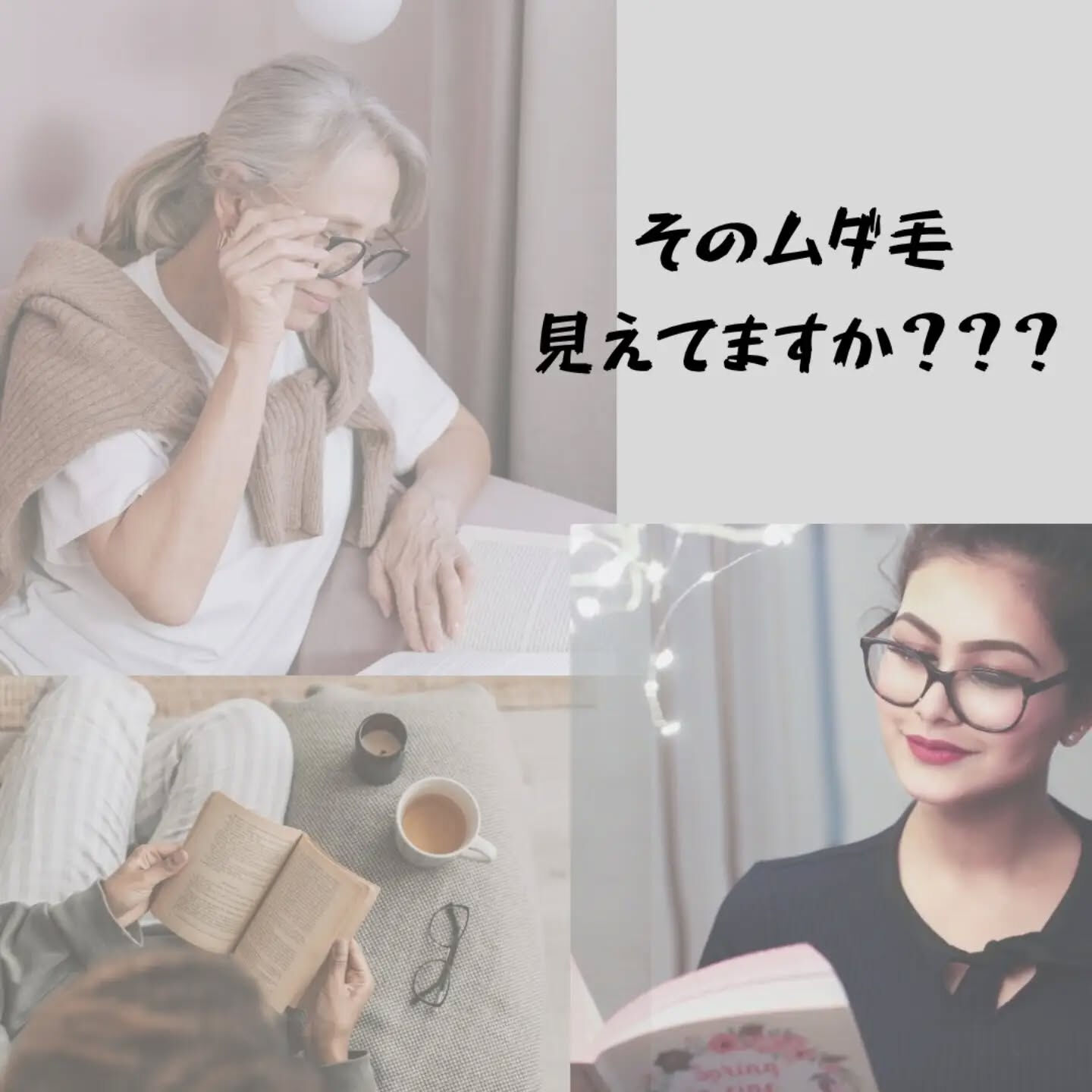 そのムダ毛見えてますか???